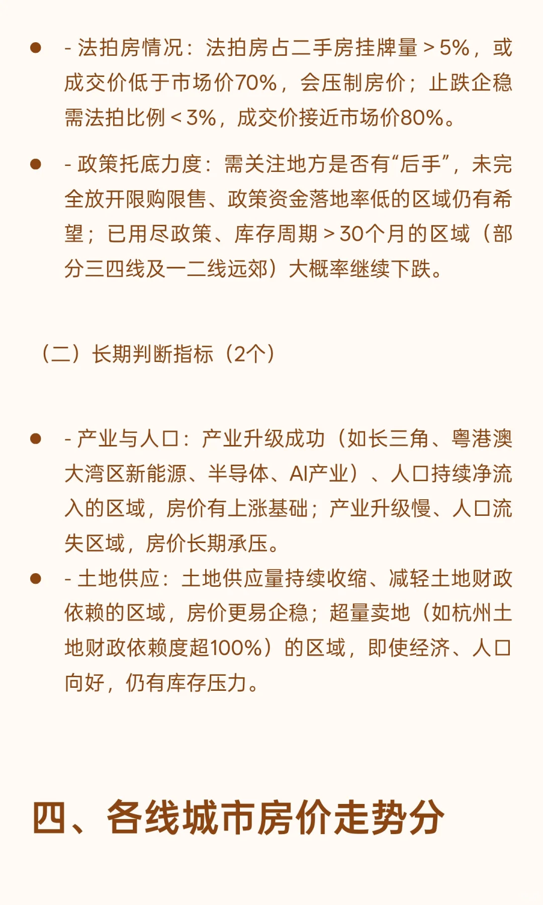 2025年中国一二三四线城市房价止跌企稳分析