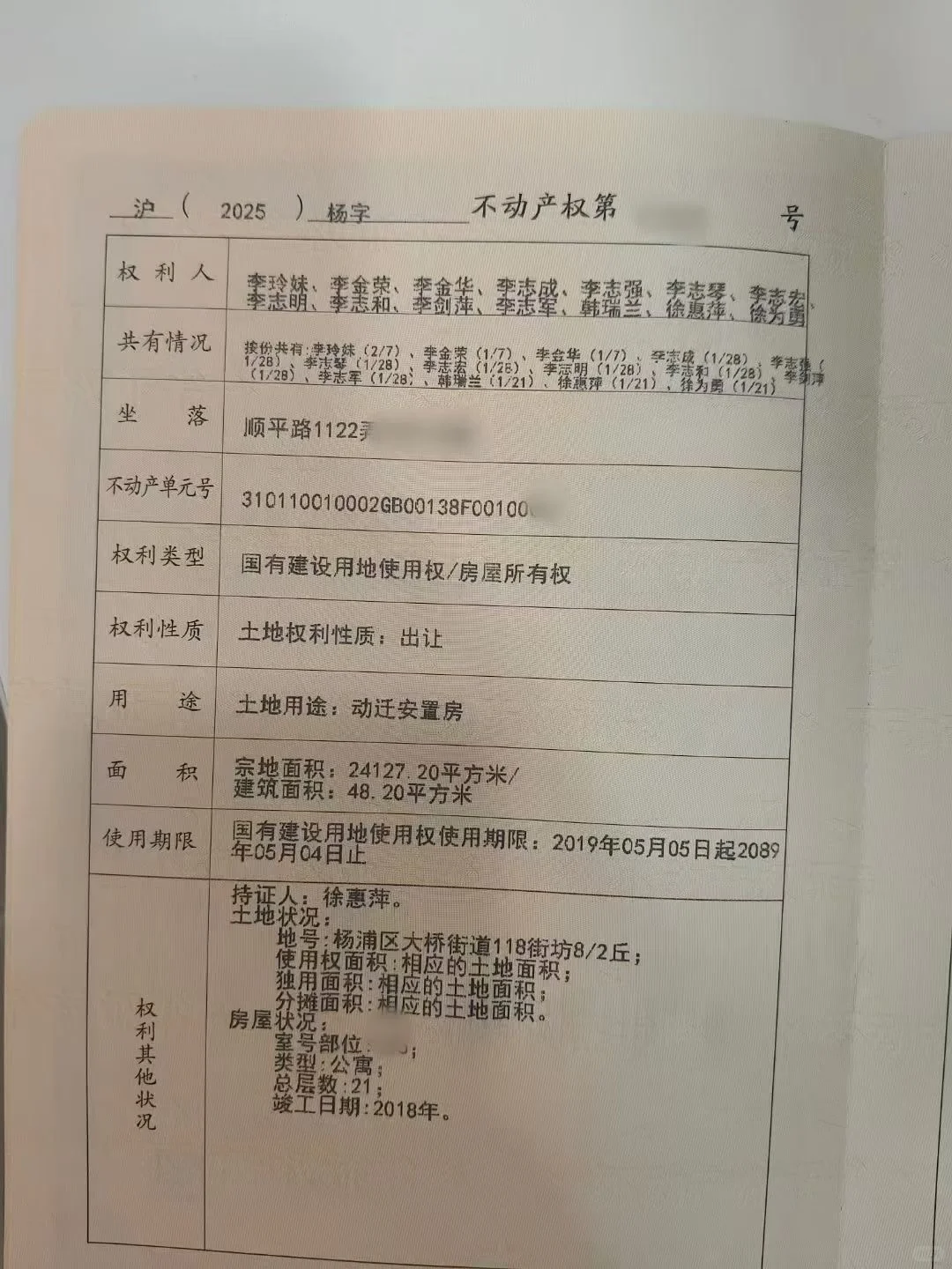 今天领取产证啦✌️一份团圆 一份美满