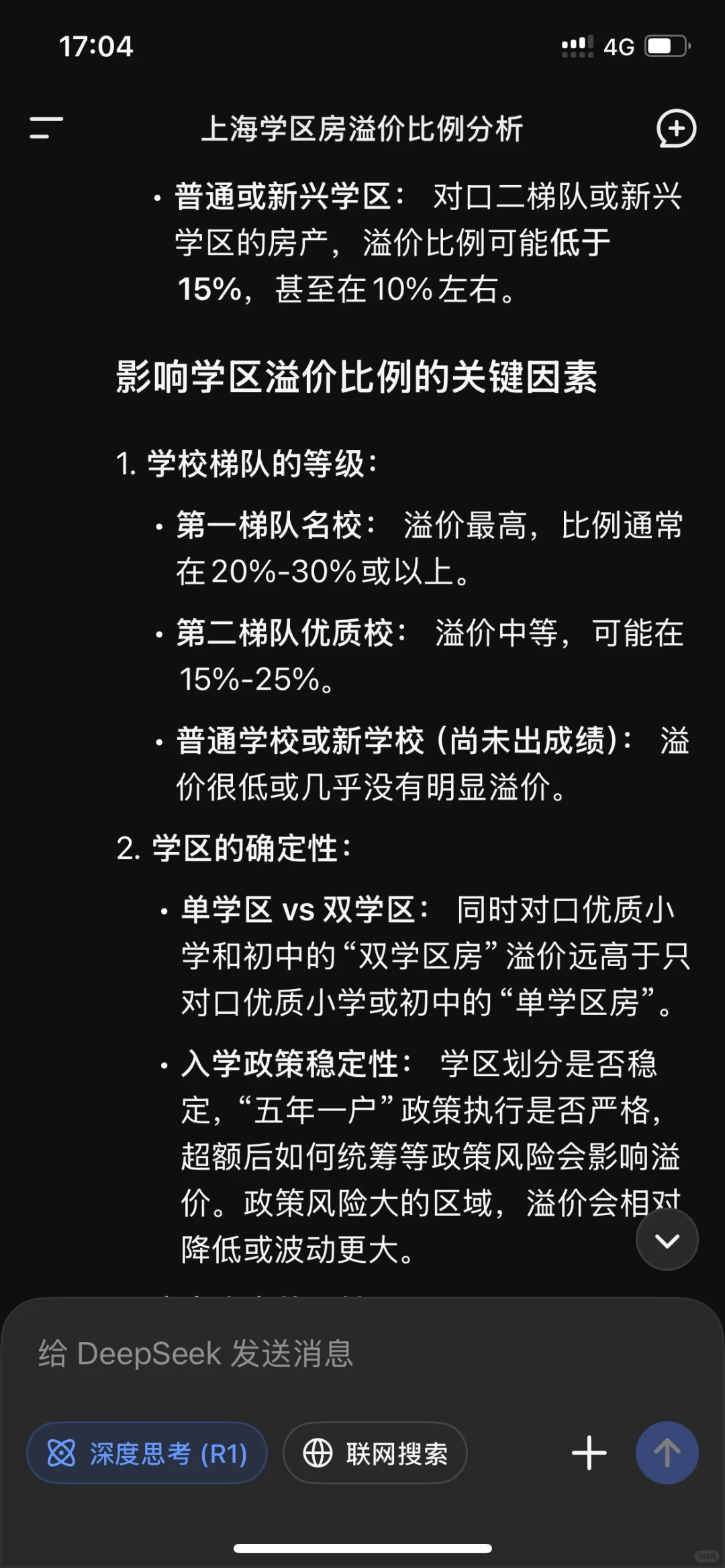 学区房溢价怎么算？