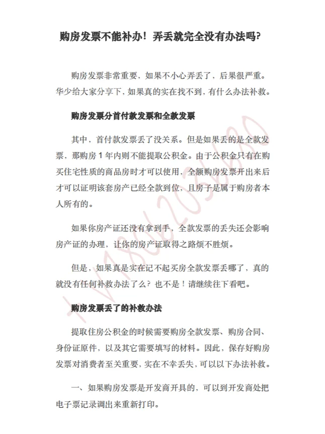 购房发票丢失别慌！教你3步应对，化解难题
