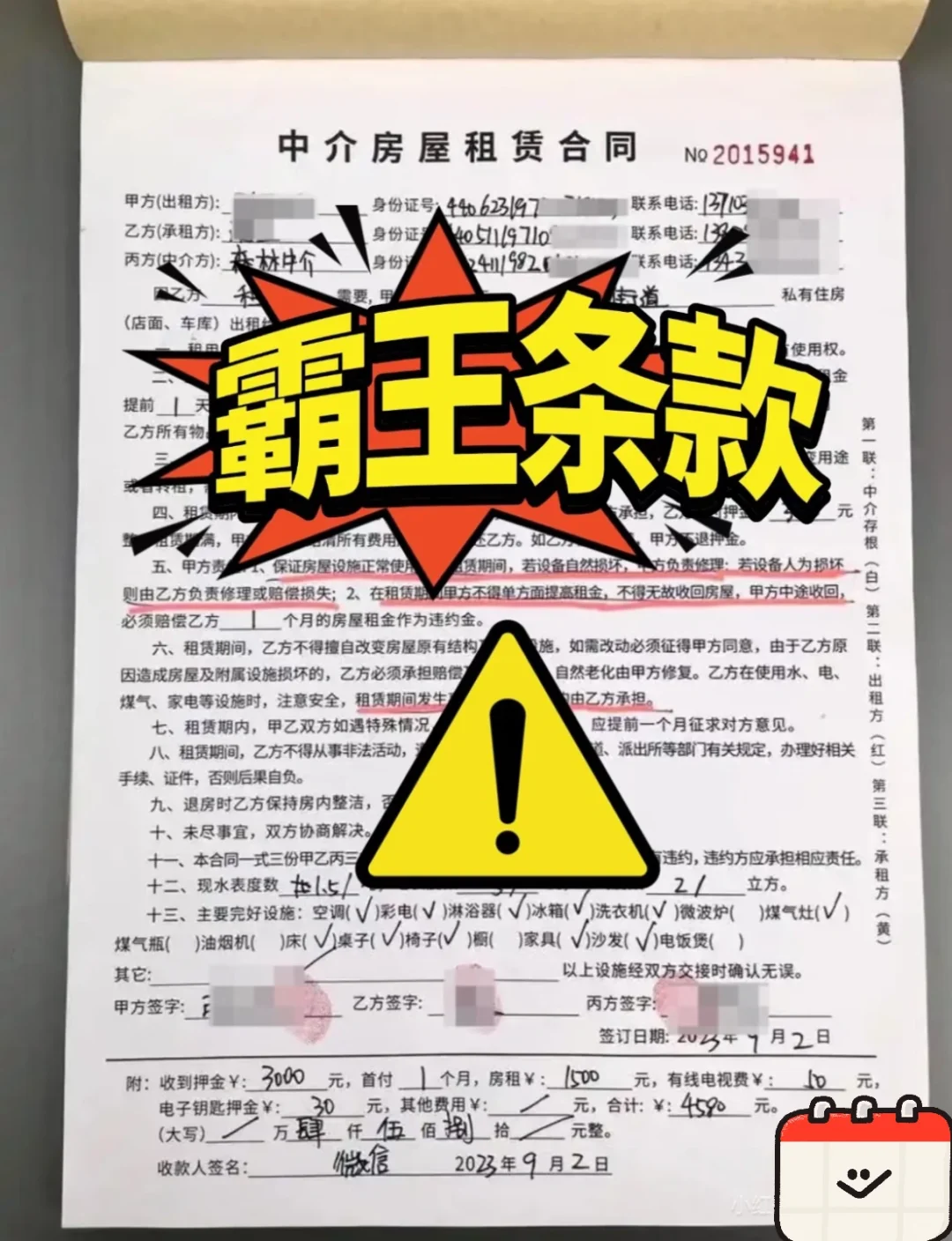 🔥 租房合同不这么看，押金直接打水漂！