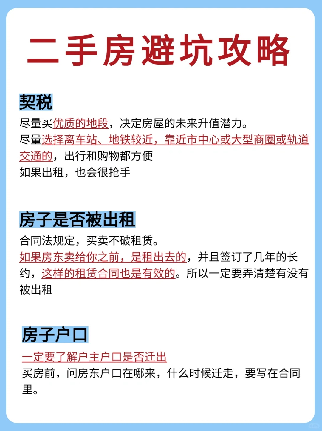 二手房的避坑指南！希望能帮助到你
