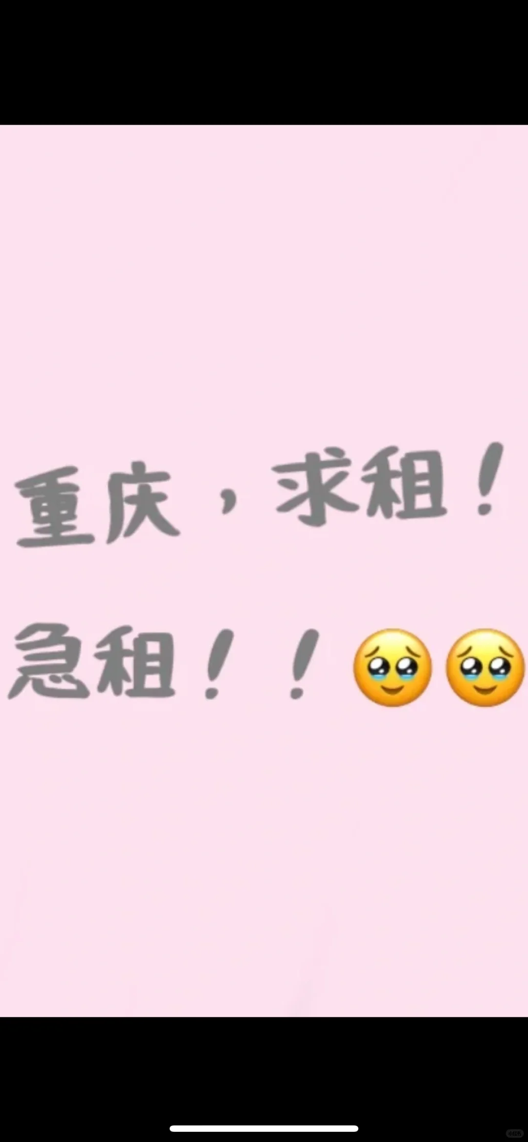 重庆求租！！