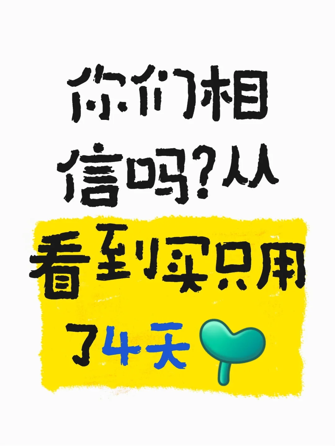 🏠【买房小记：4天定下人生大计】
