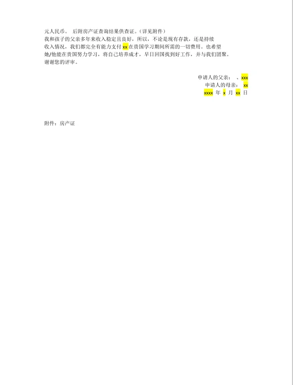 资金来源解释书（中英文）-申请签证