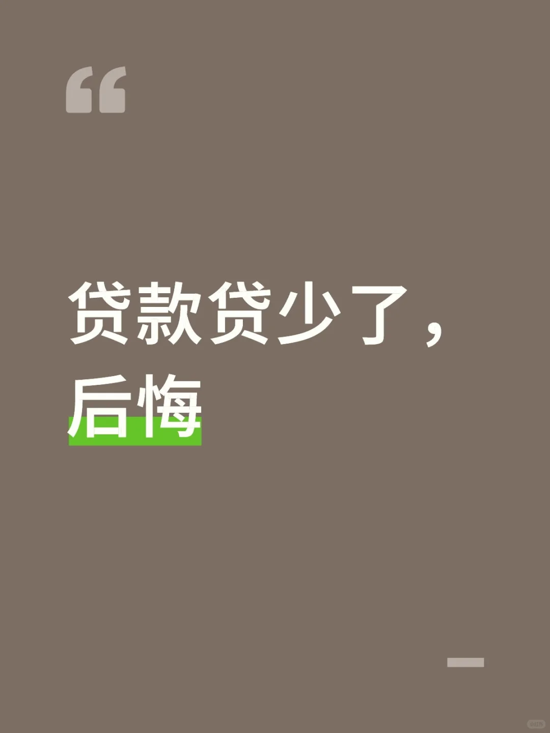 低利率贷30年是普通人能贷的最长贷款