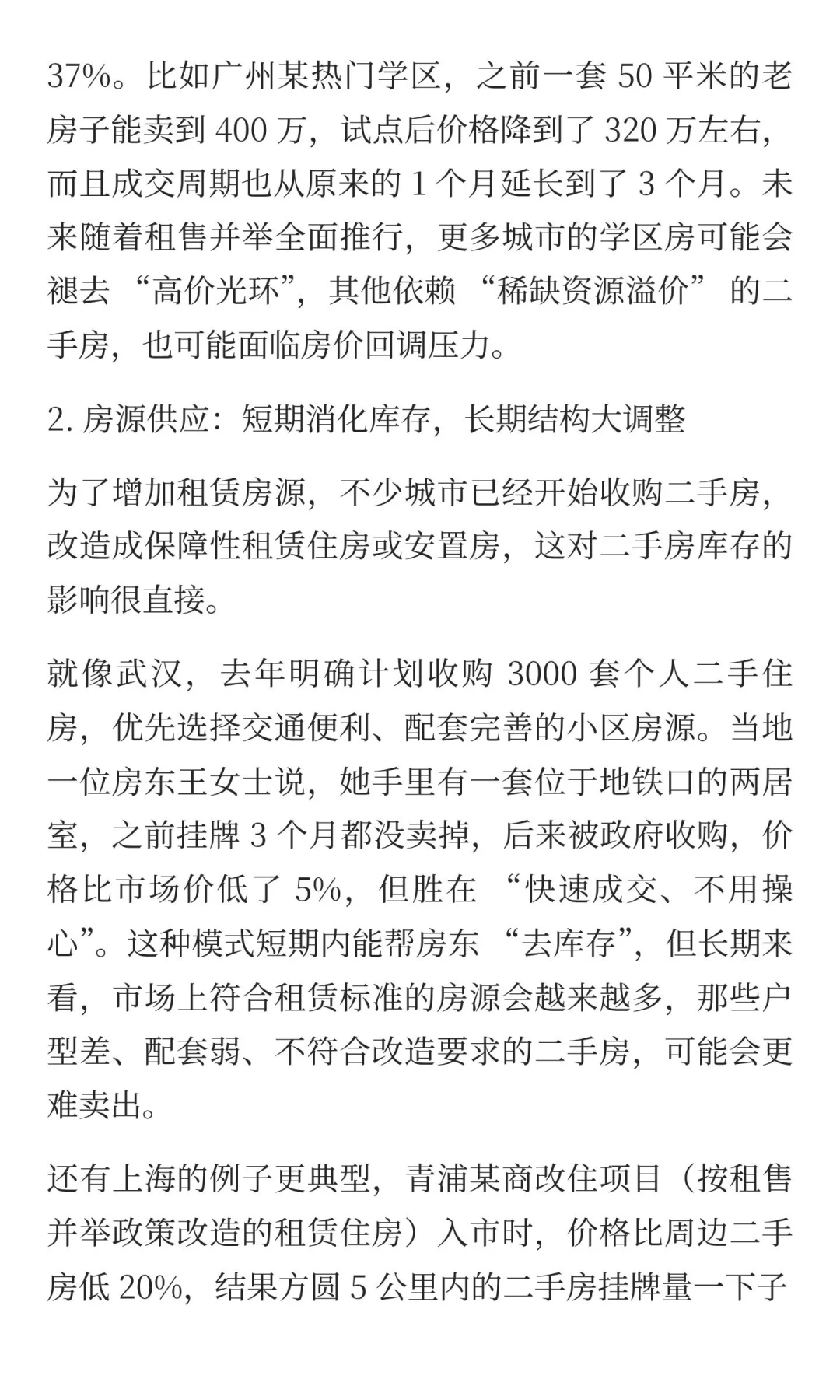 租房也能上名校啦！
