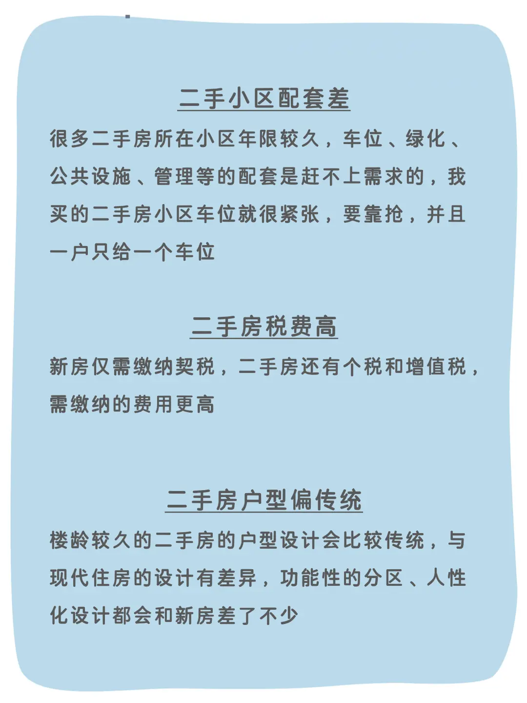 一文理清二手房的利与弊｜可买但要会避坑