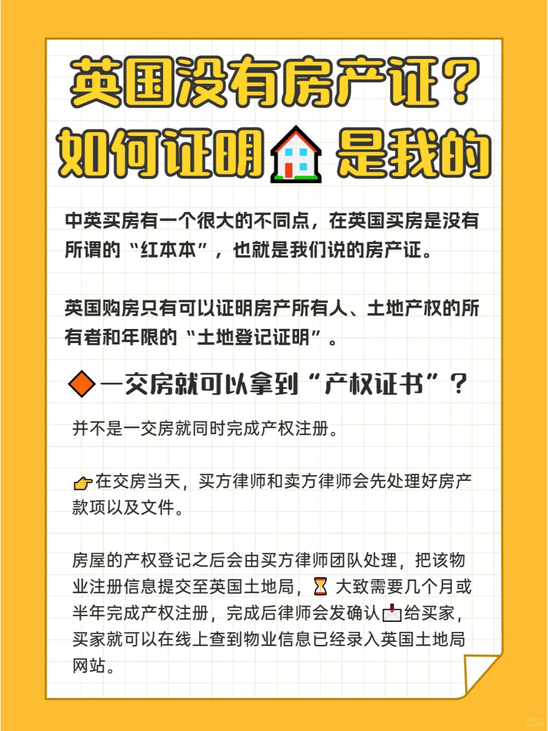 英国没有房产证❓我该如何证明房子是我的❗