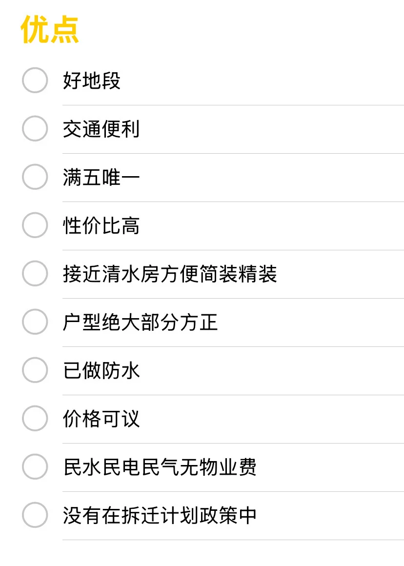 诚售成都二环内老破小二手房