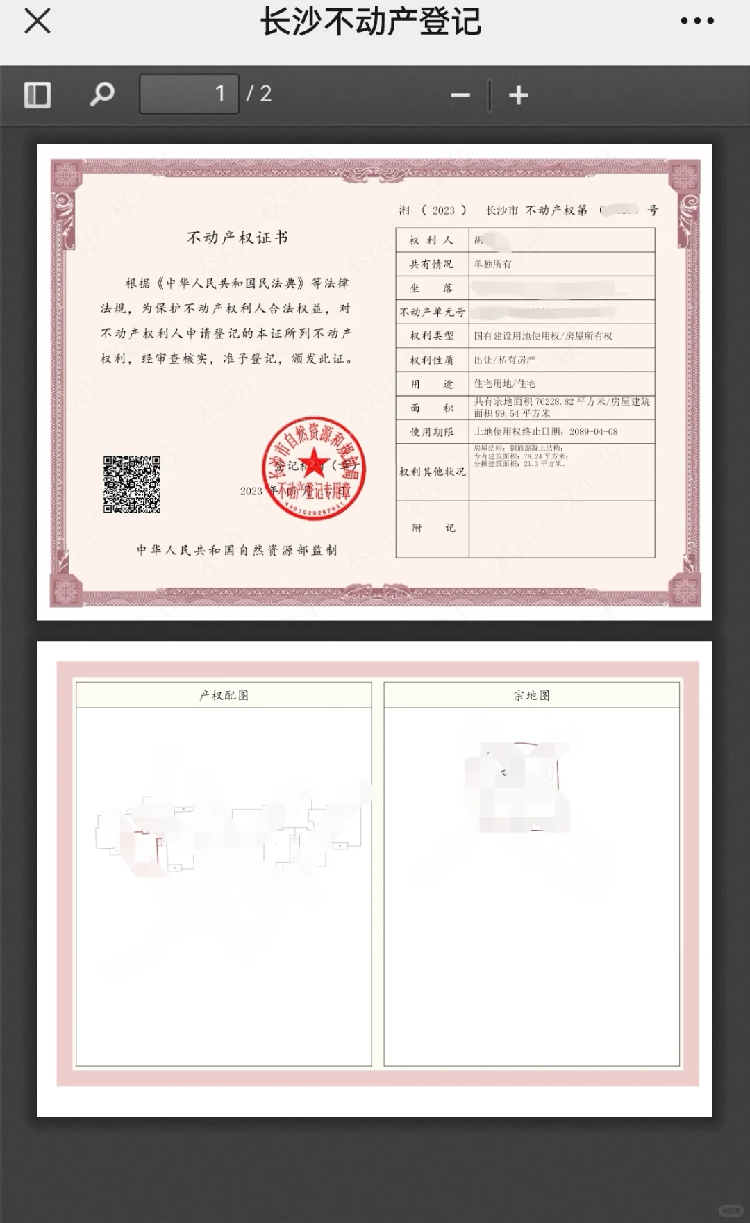 房产证电子档下来啦！终于可以商转公啦！