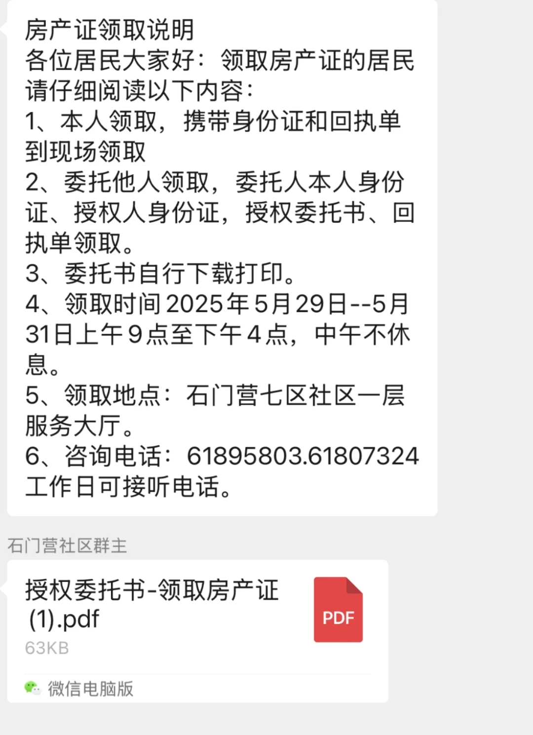 石门营通知领房产证了