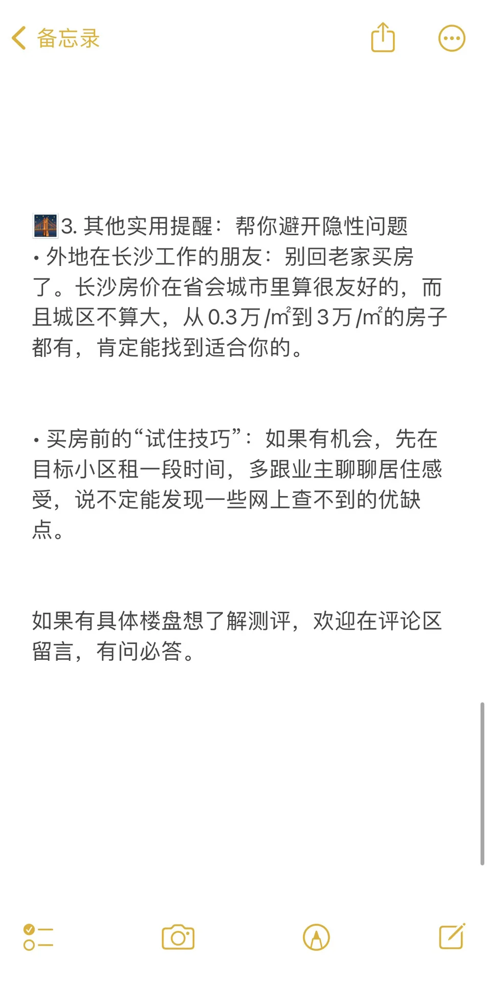 未来两年长沙买房超实用真诚建议帮你选对房