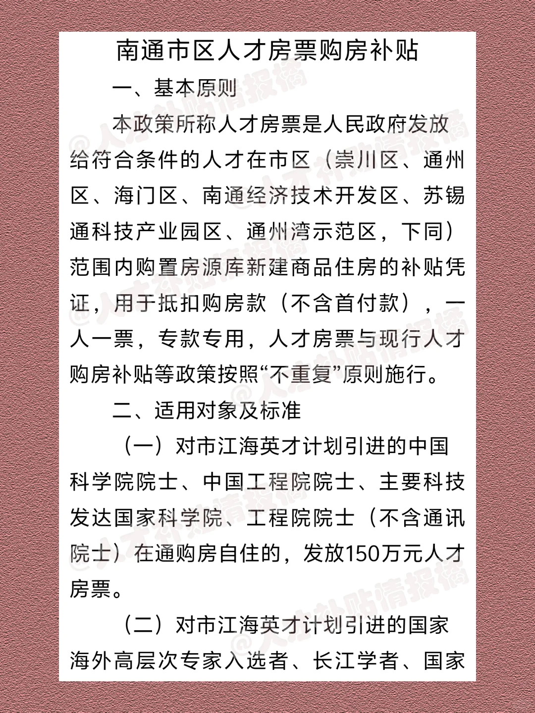 ✨南通人才房票购房补贴！最高150万房补！