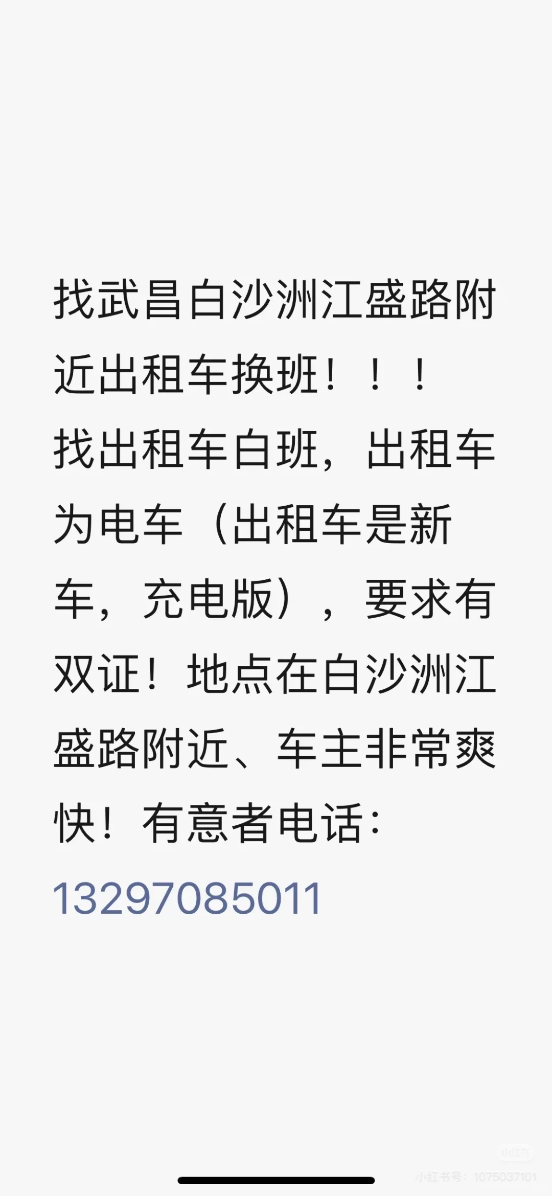 找武昌白沙洲江盛路附近出租车白班！