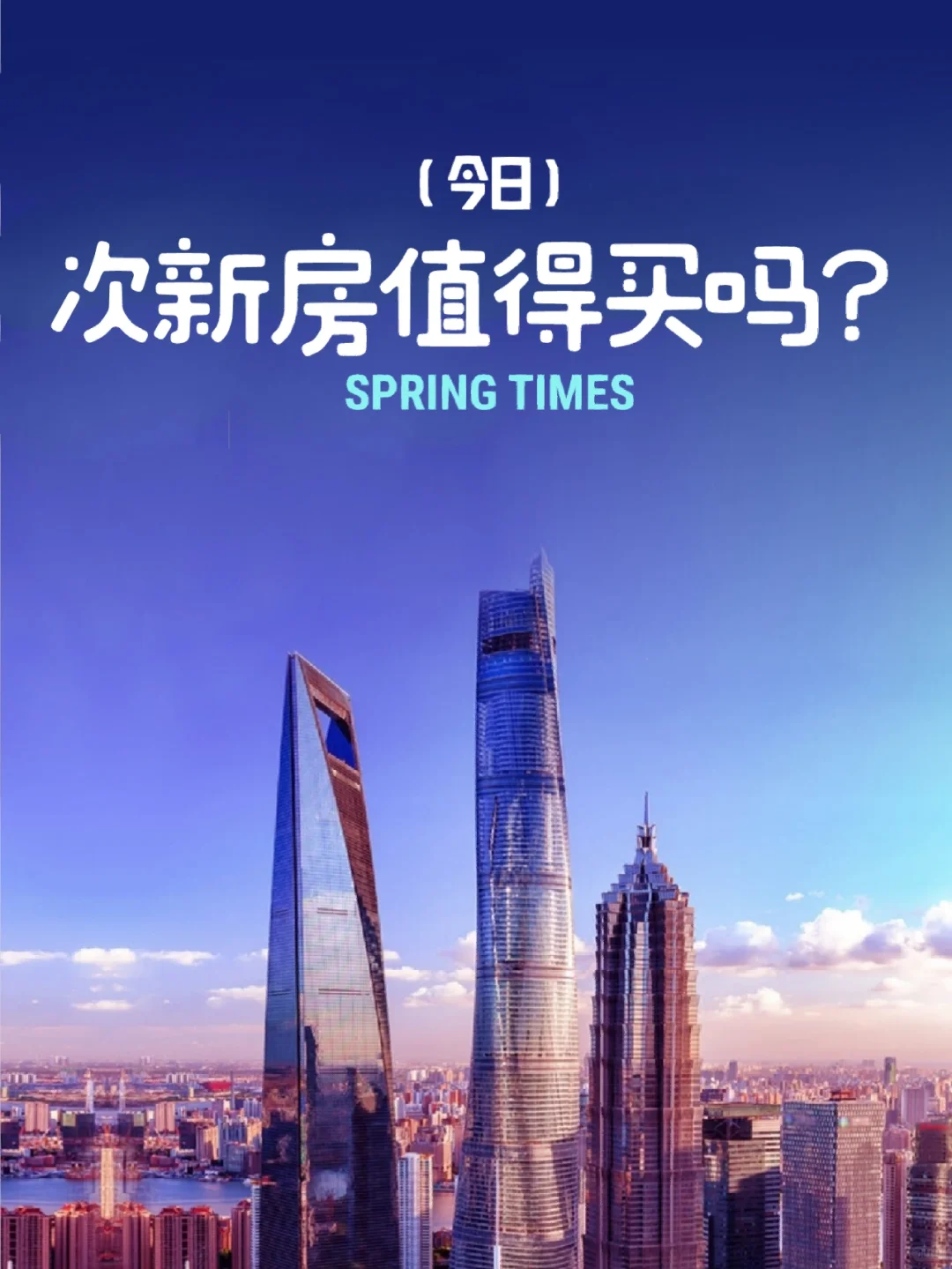 既然能打新为什么还要选择次新房？