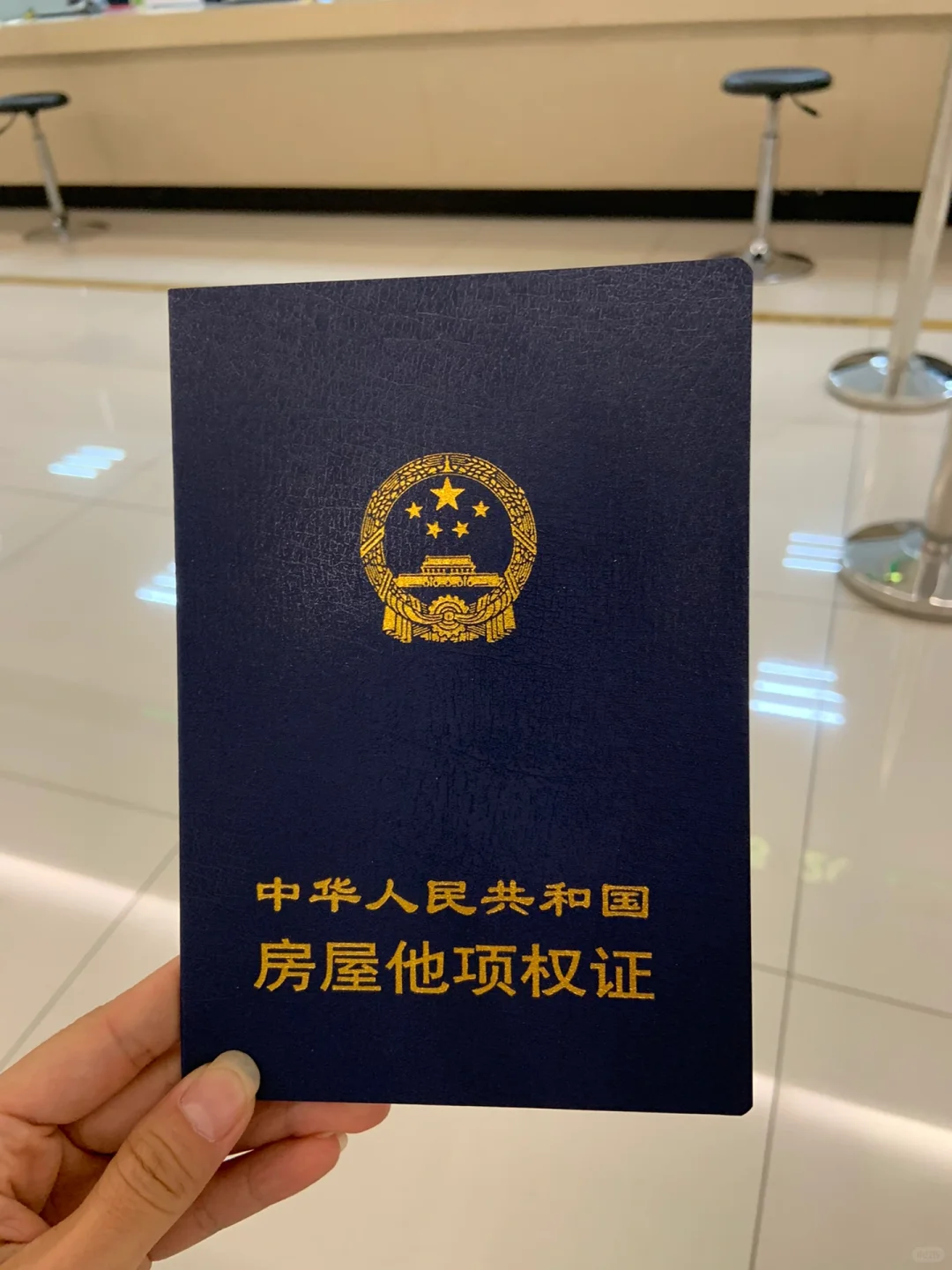 第一次拿到他项权证明