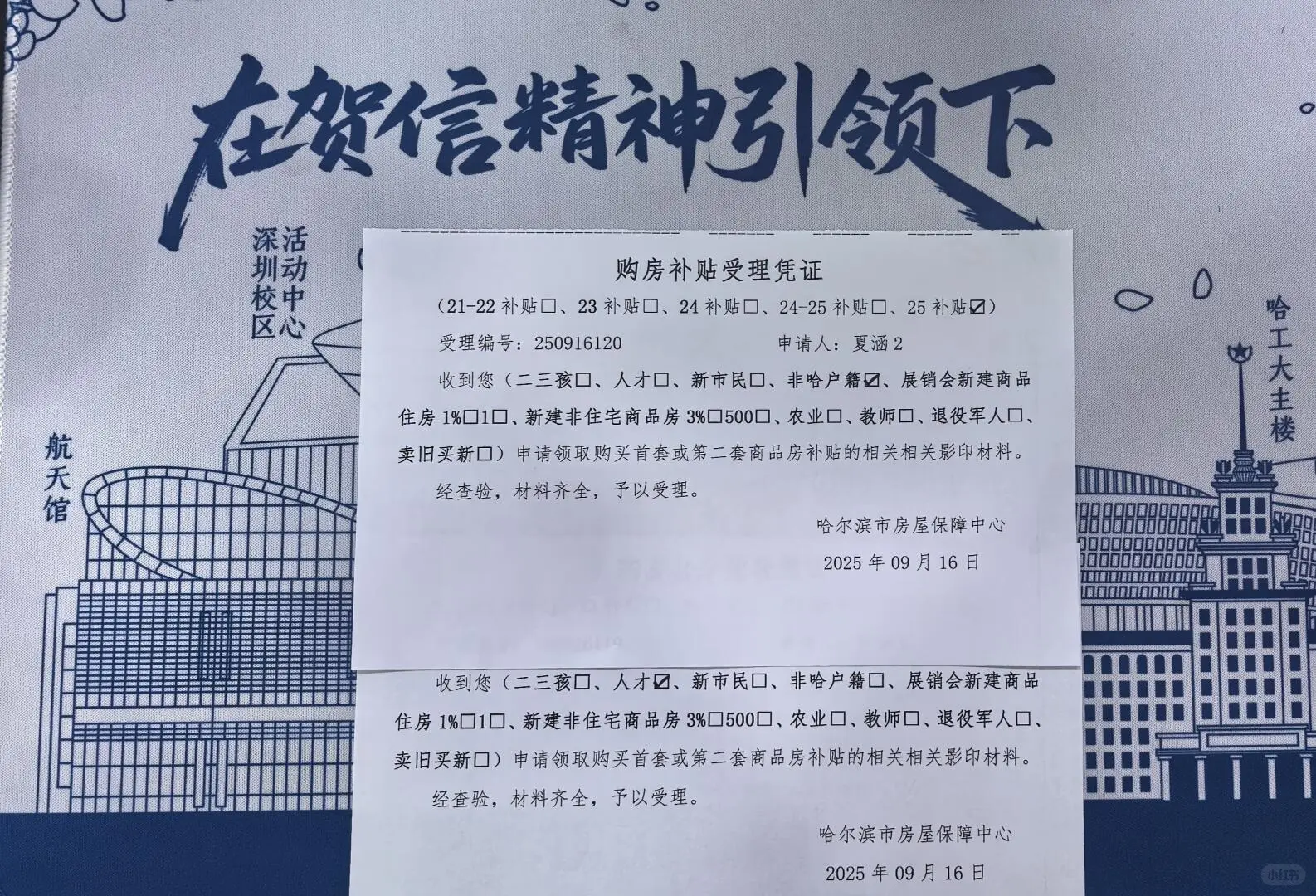 购房补贴申请记录