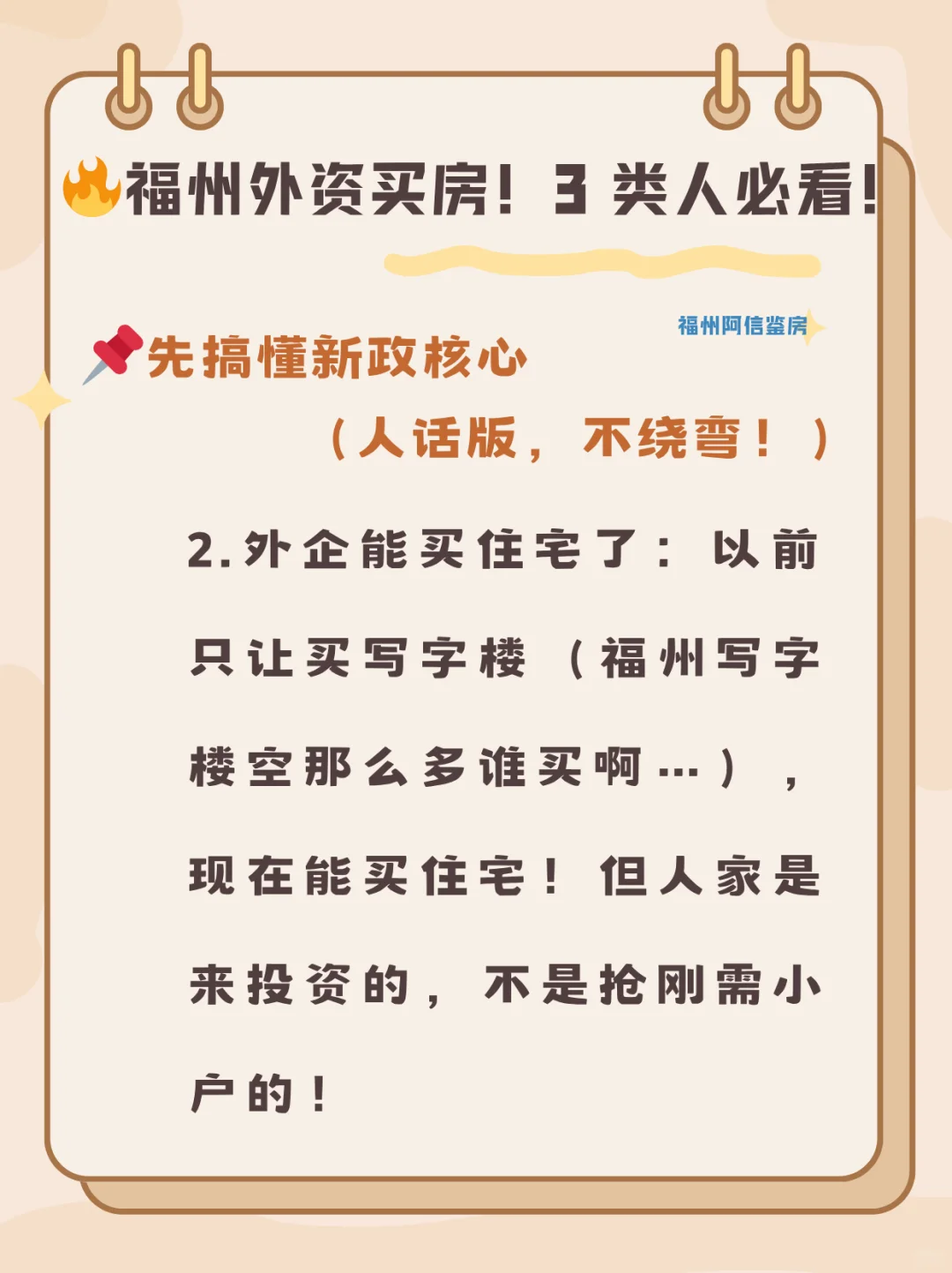 福州允许外资买房了！