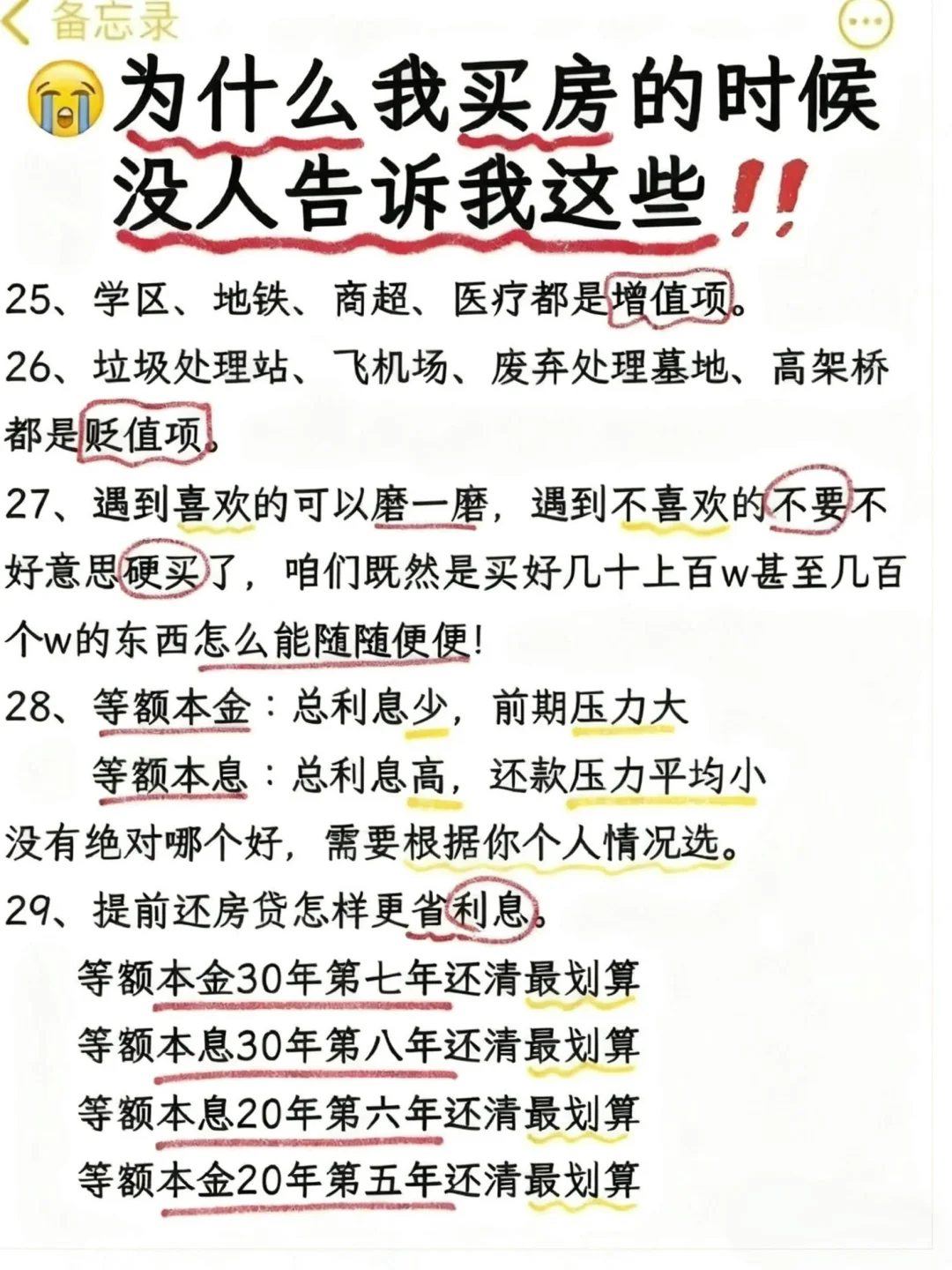 买房前必看！这些细节让你少走弯路