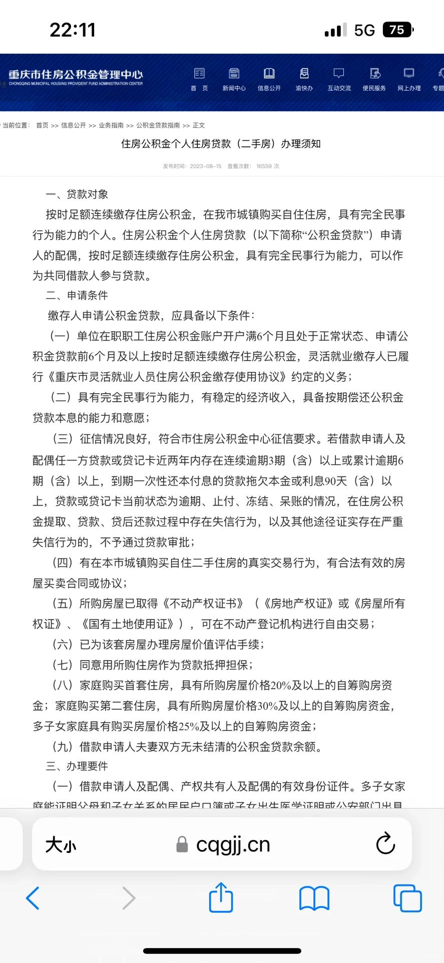 刷到就是马上要用到！重庆二手房公积金攻略