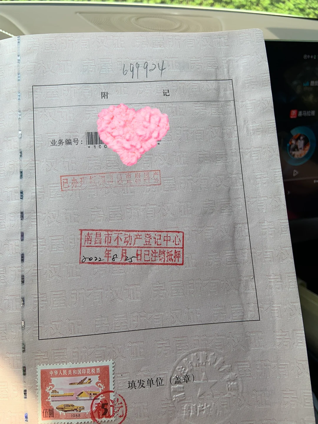 第一次拿到他项权证明