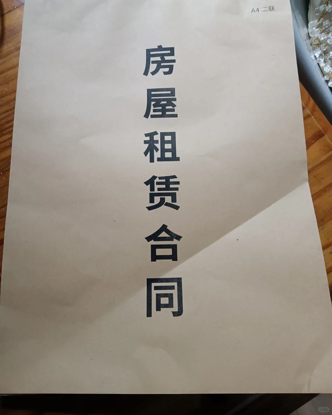 租房合同有猫腻？