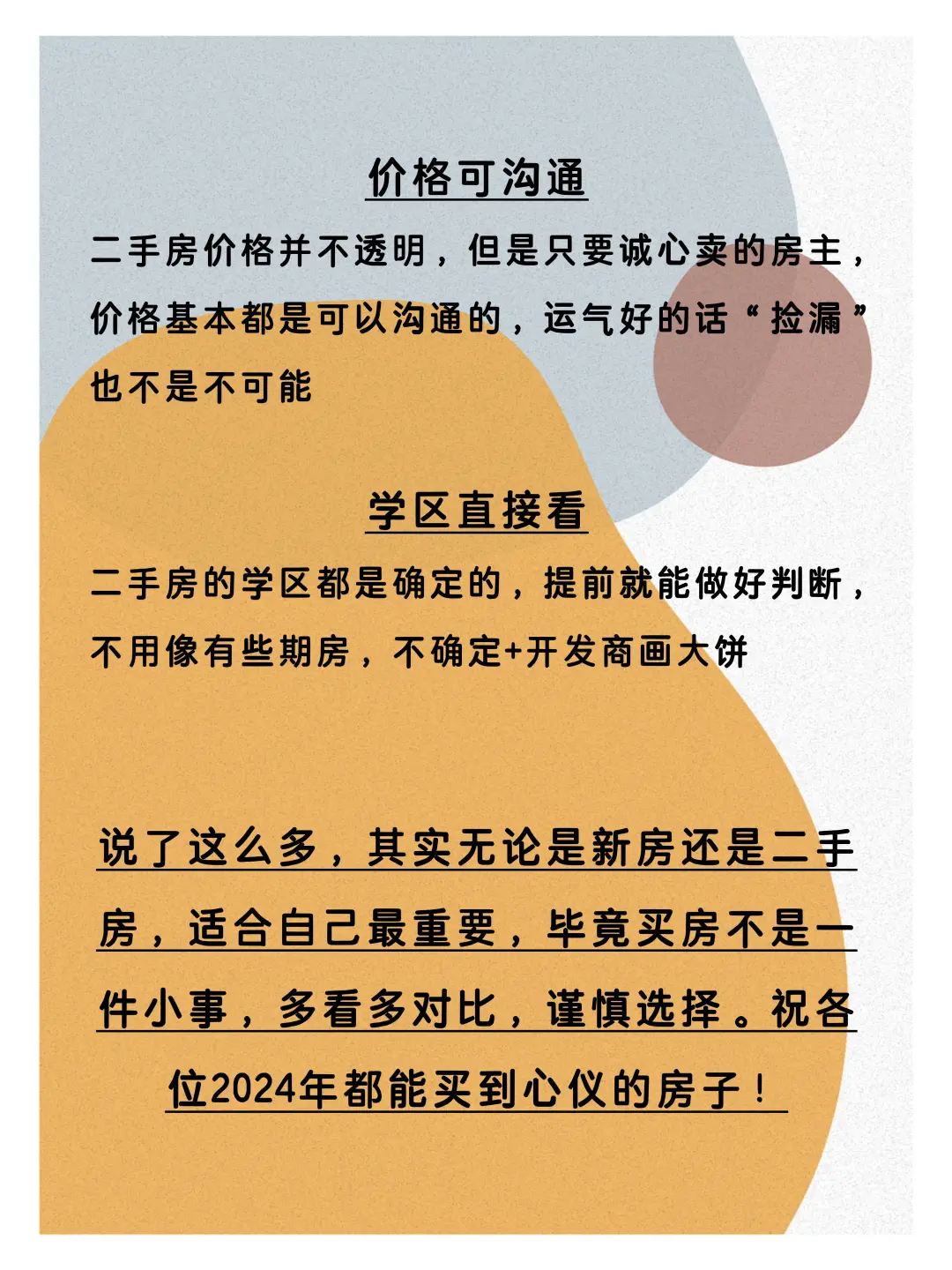 一文理清二手房的利与弊｜可买但要会避坑
