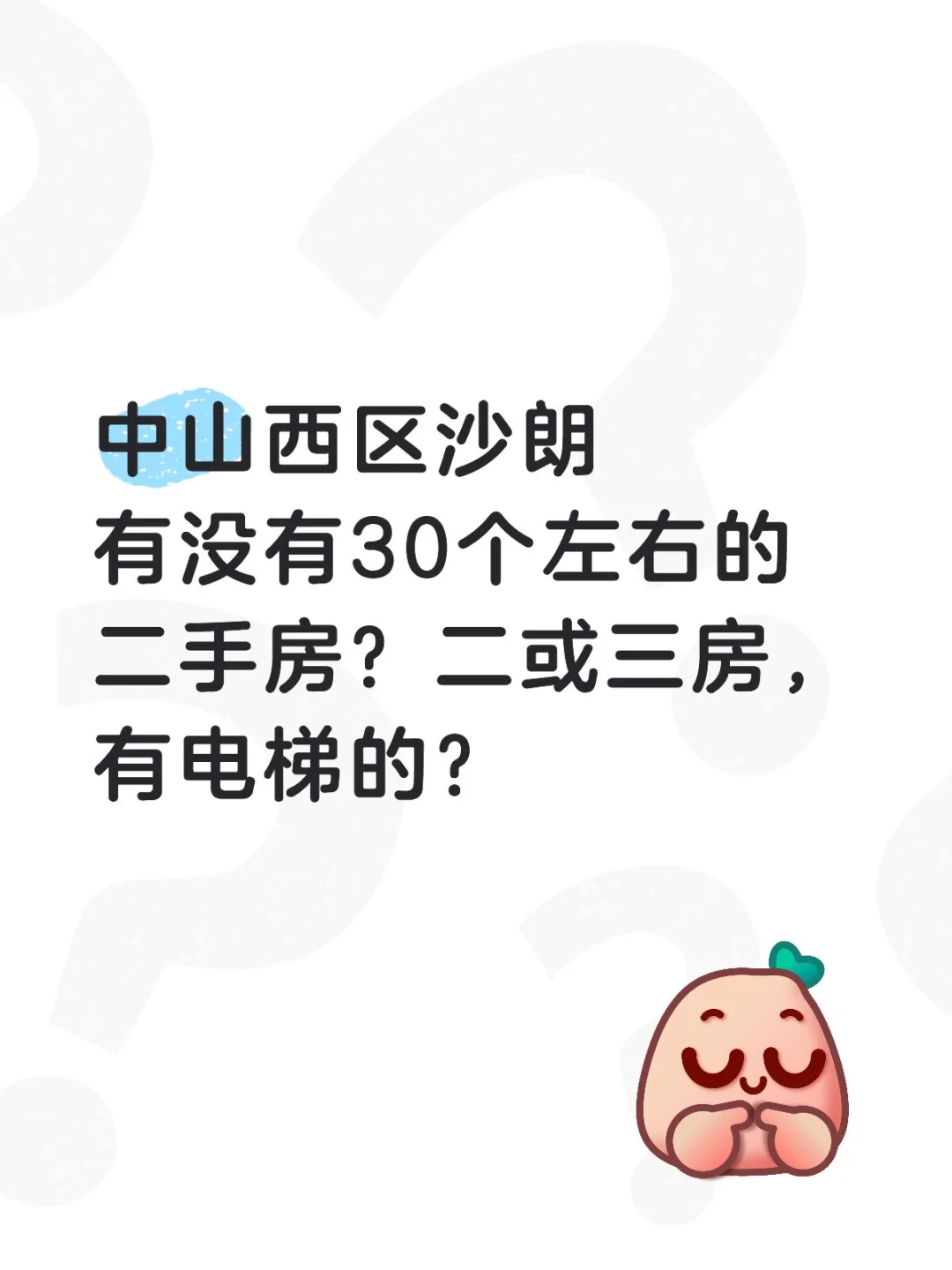 中山二手房