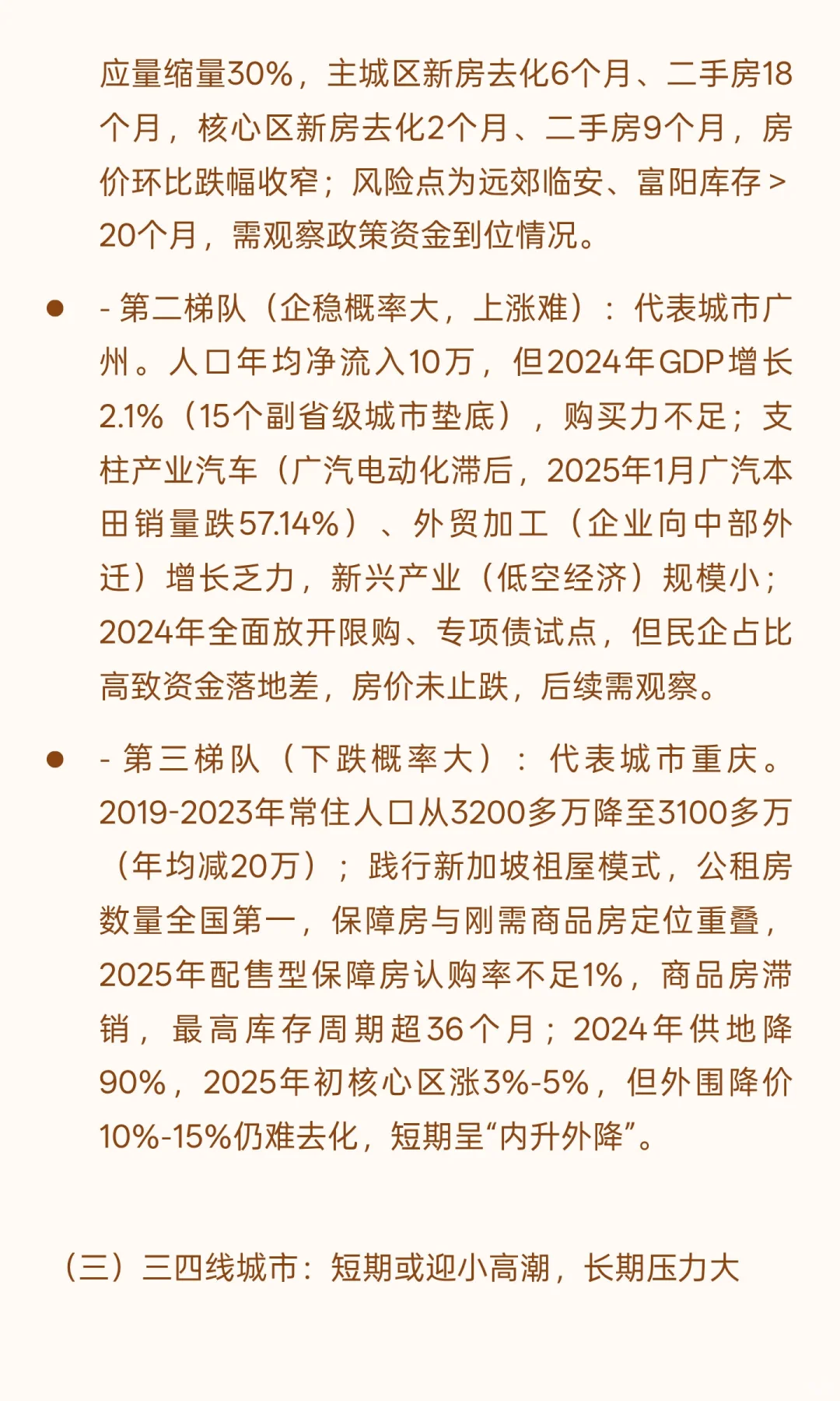 2025年中国一二三四线城市房价止跌企稳分析