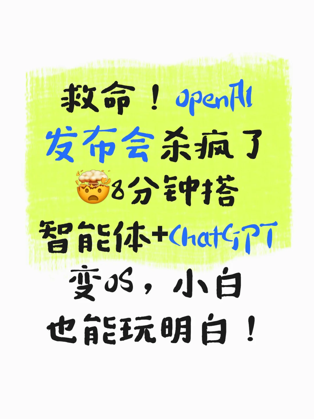 🔥ChatGPT秒变“超级OS”
