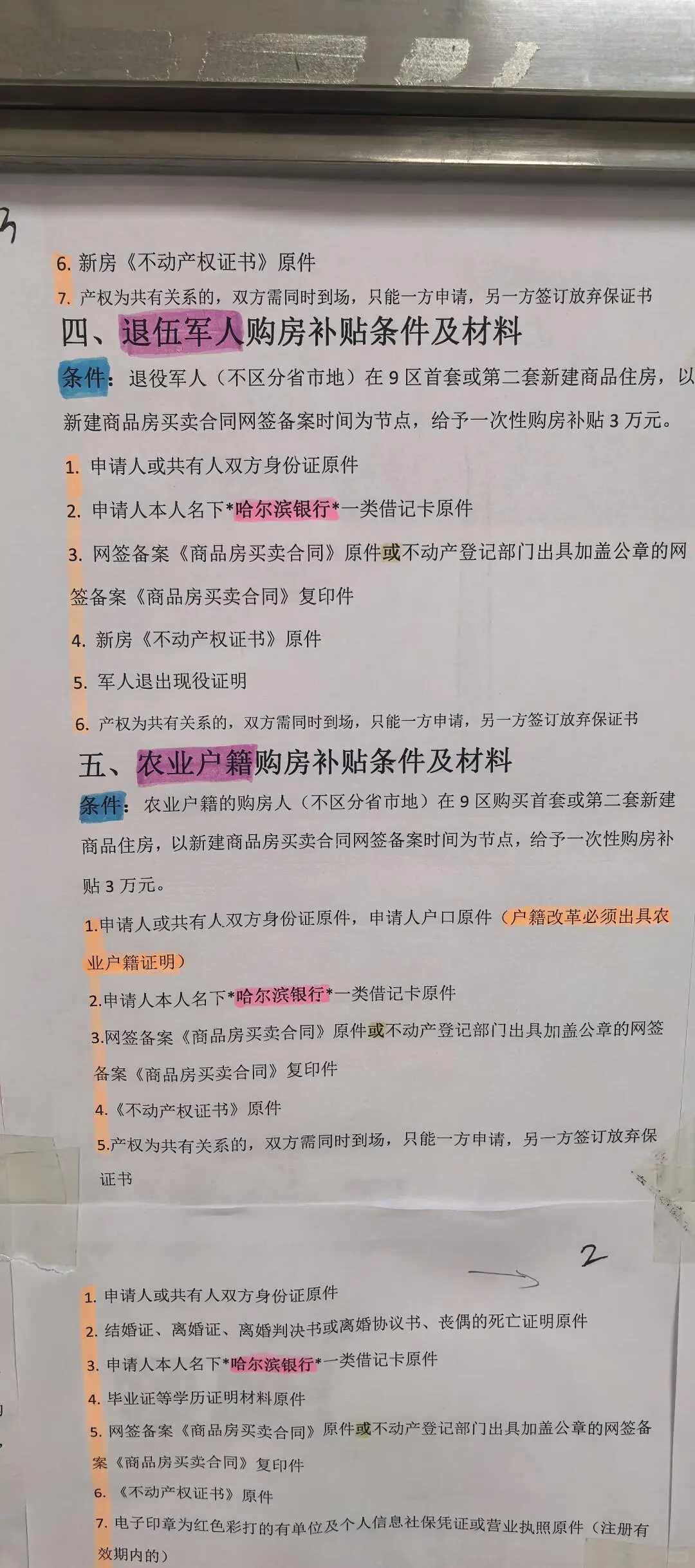 购房补贴申请记录