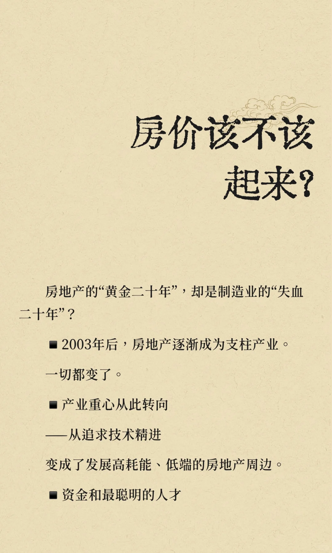 房价该不该起来？