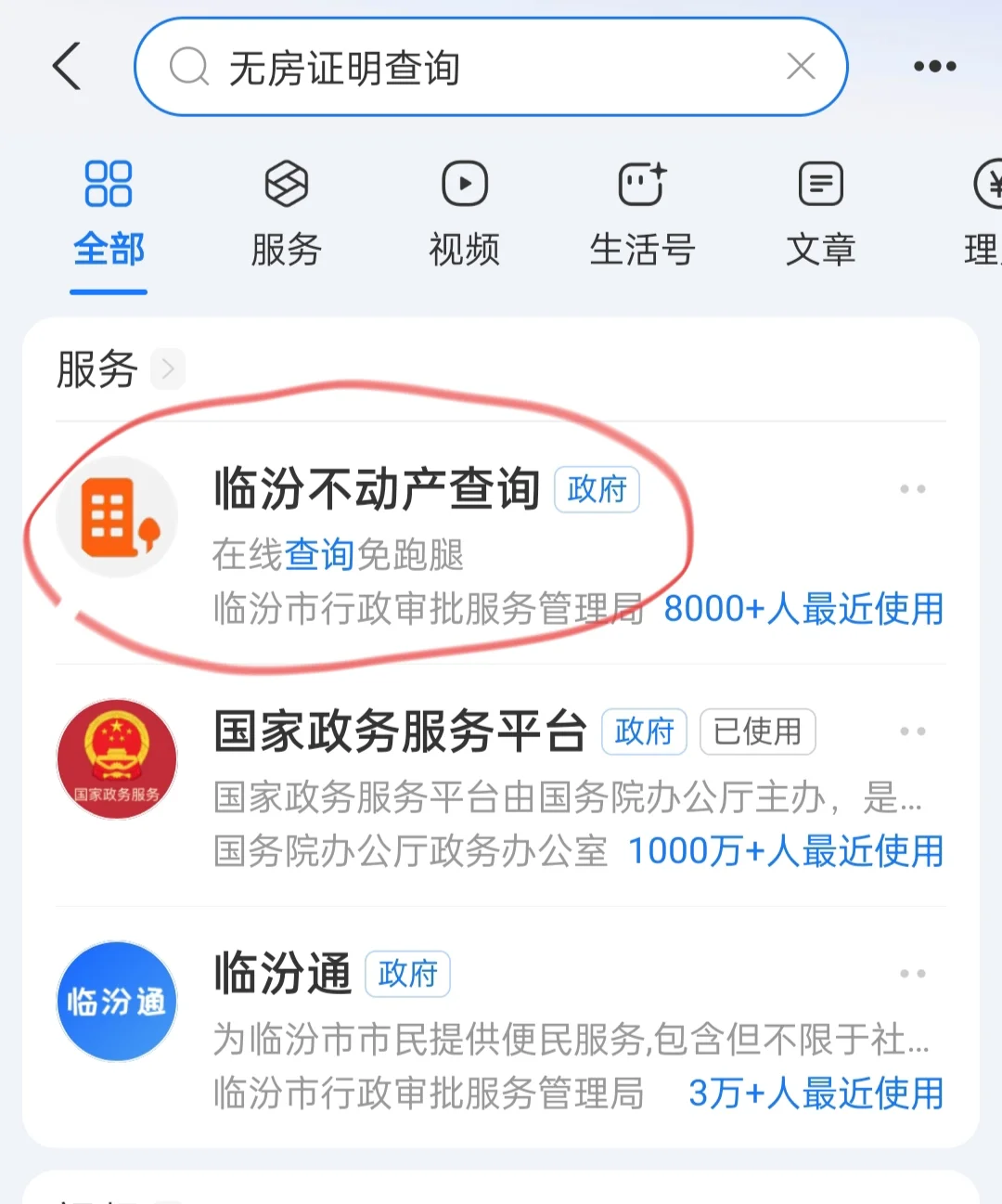 山西临汾无房证明怎么开？