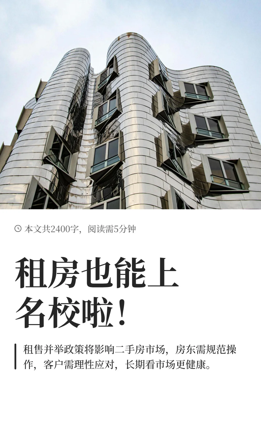 租房也能上名校啦！