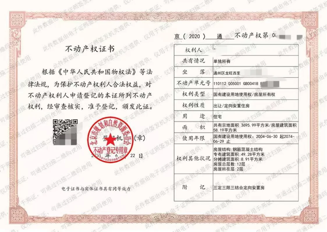 定向