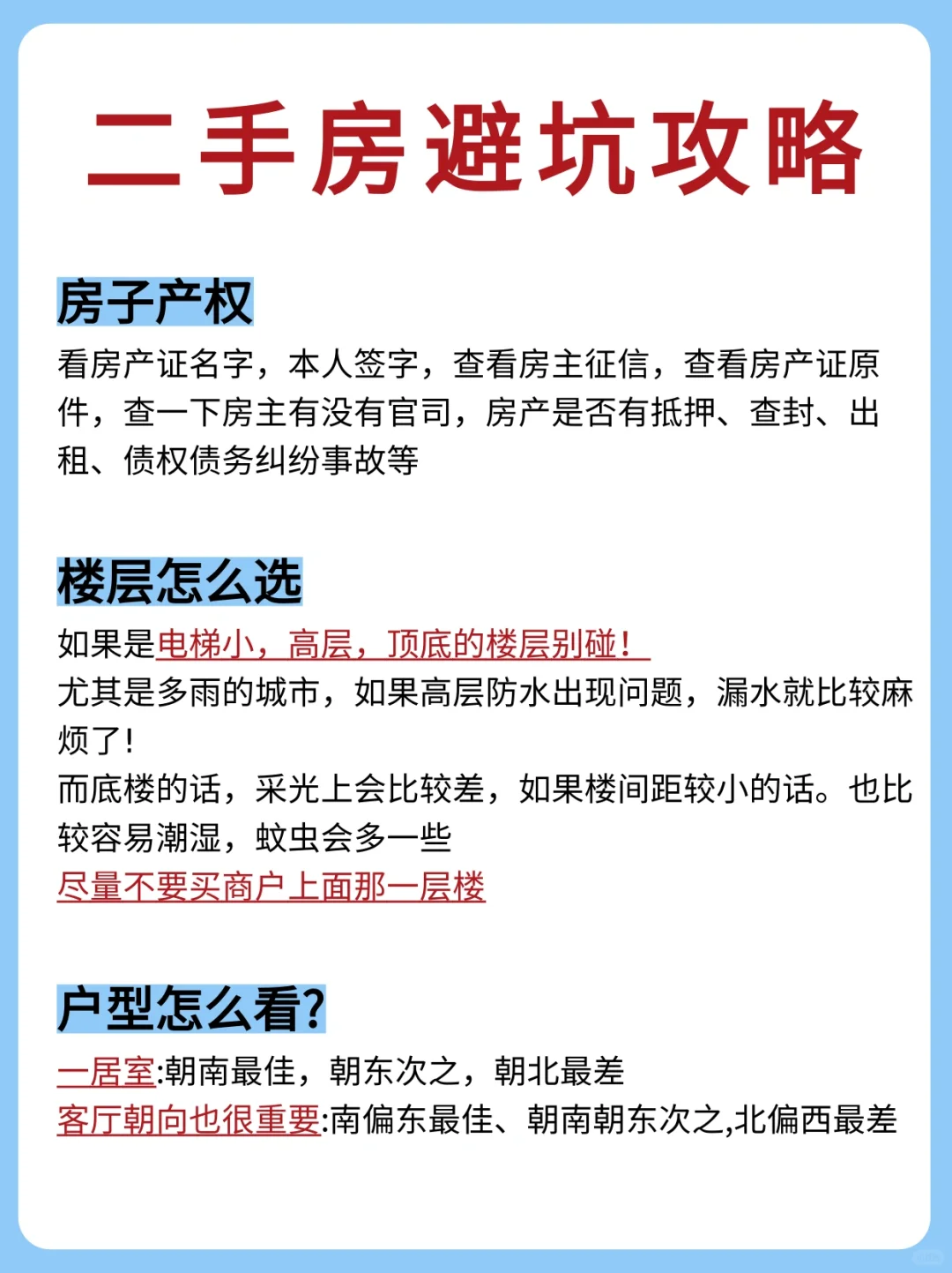 二手房的避坑指南！希望能帮助到你