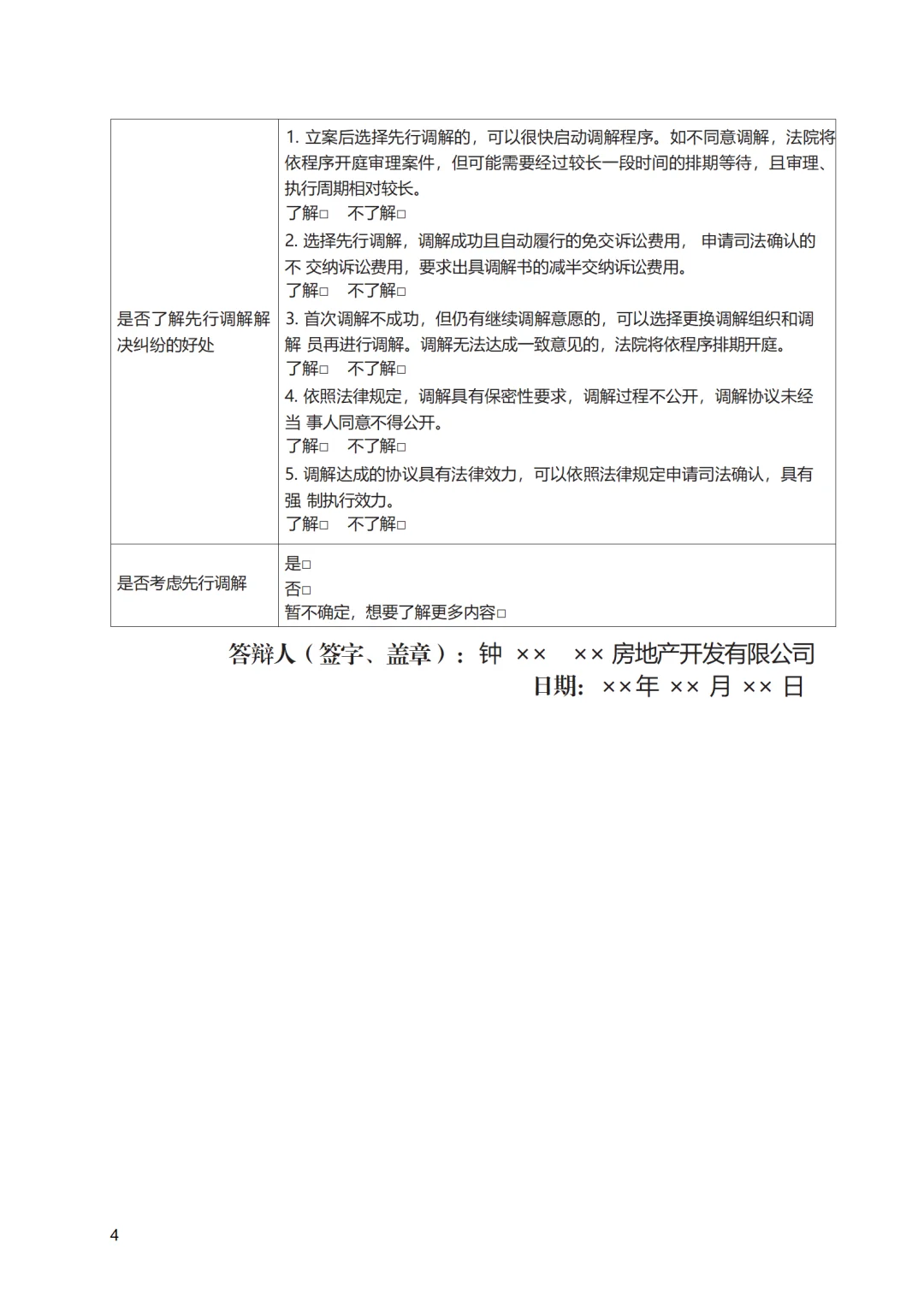 房屋买卖合同纠纷（要素式答辩状）