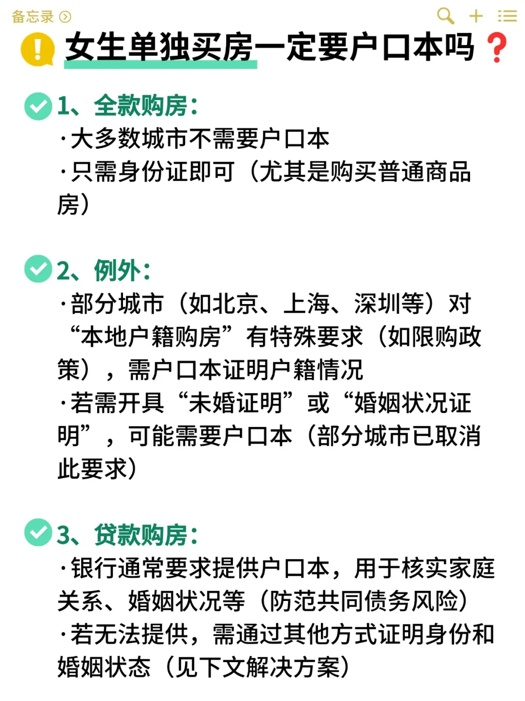 女生单独买房一定要户口本吗❓替代方案✅