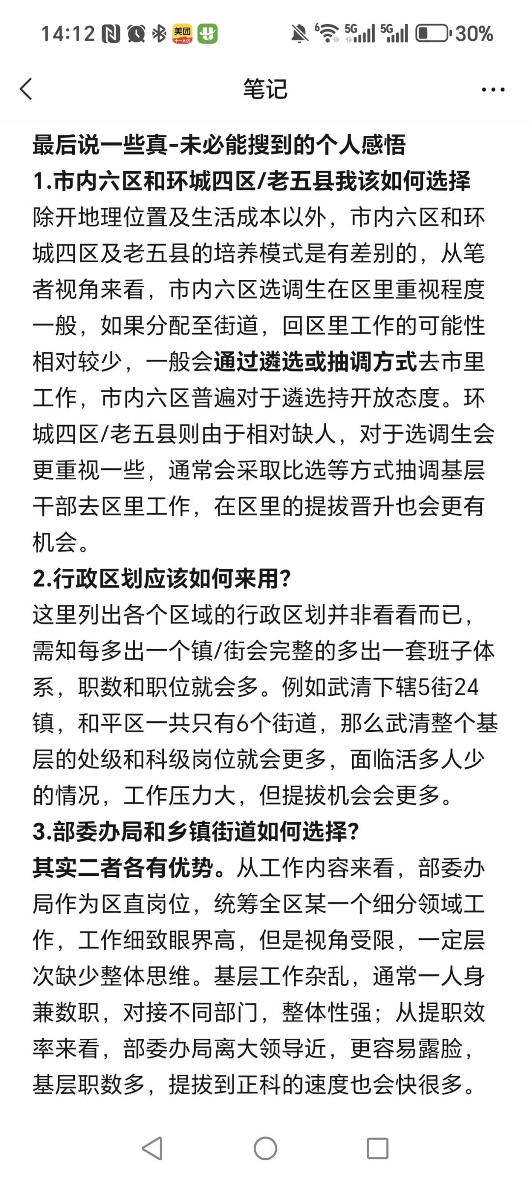 天津环城四区区域选择（外地考生专属）