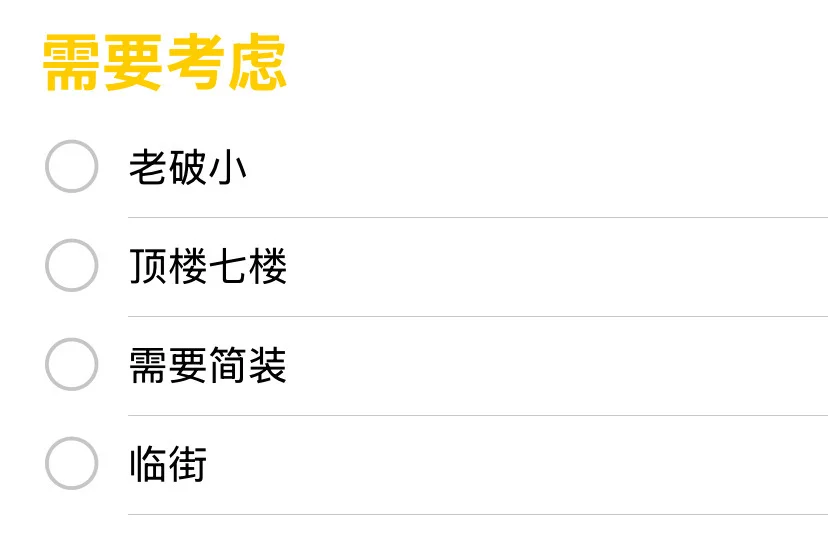 诚售成都二环内老破小二手房