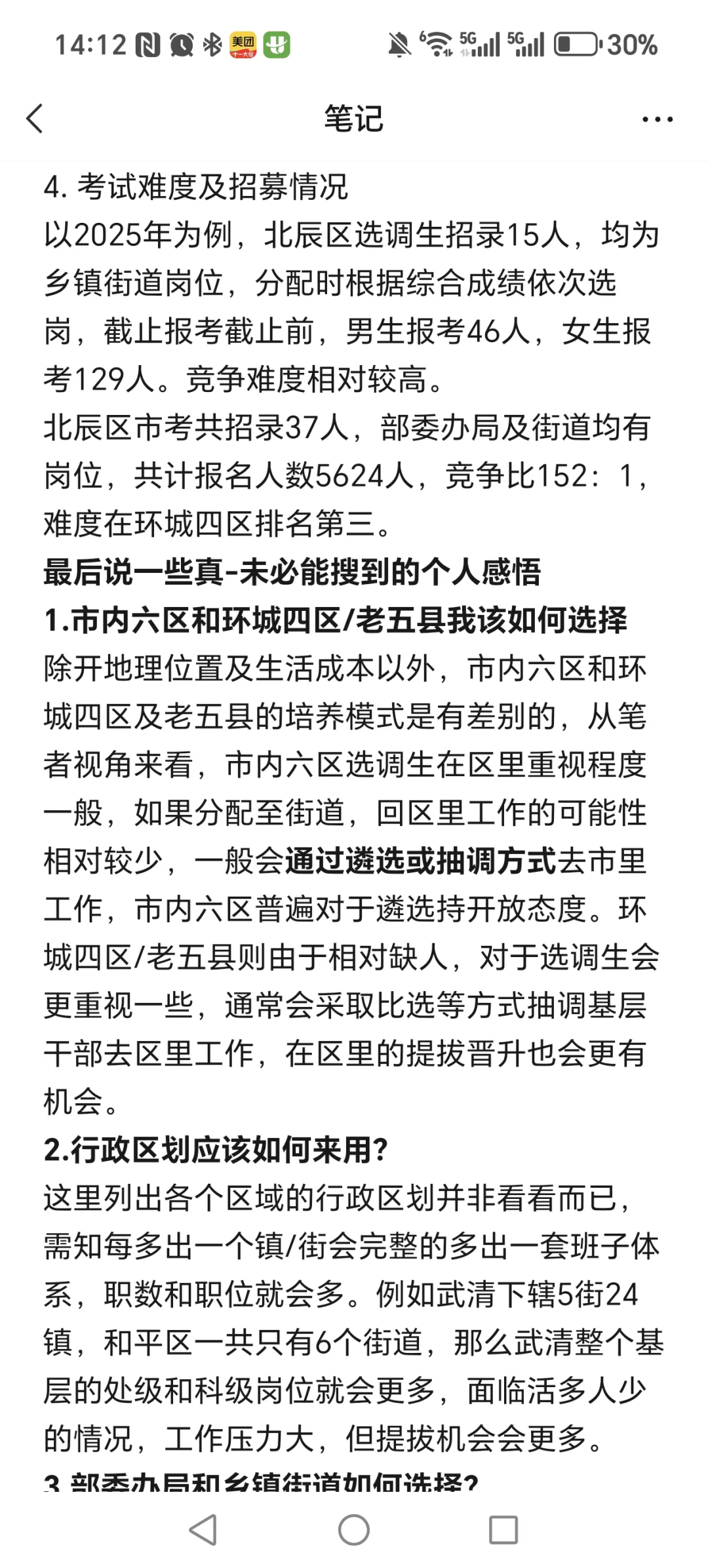 天津环城四区区域选择（外地考生专属）