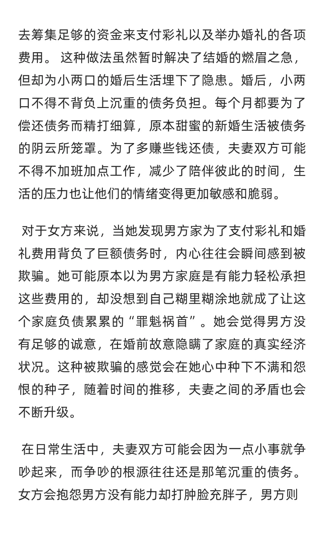 彩礼18.8w是老公抵押房借的，现要我一起还