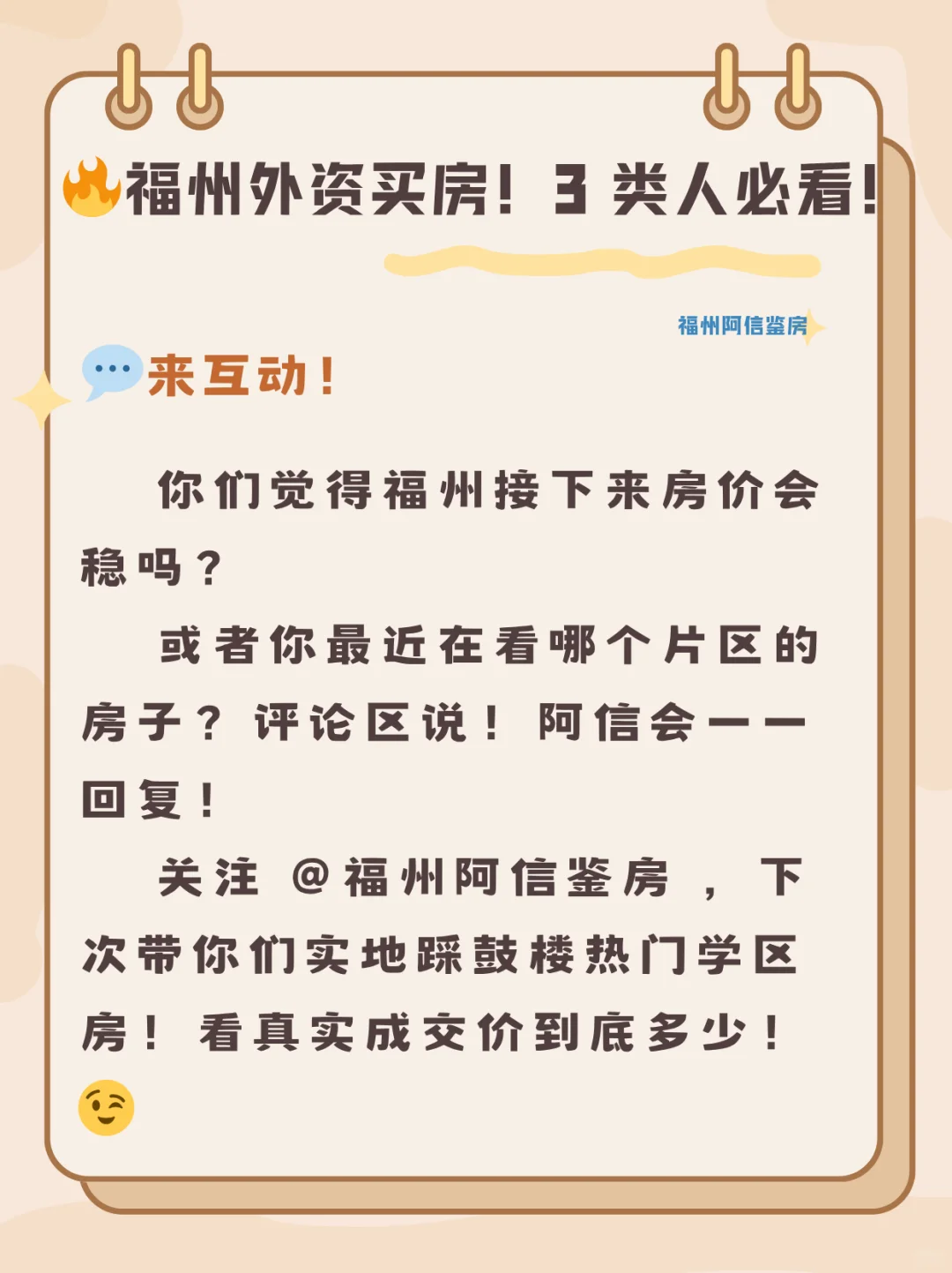 福州允许外资买房了！