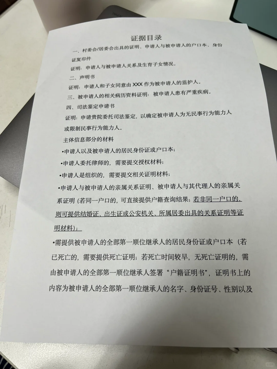 认定无民事行为能力/限 流程它来啦