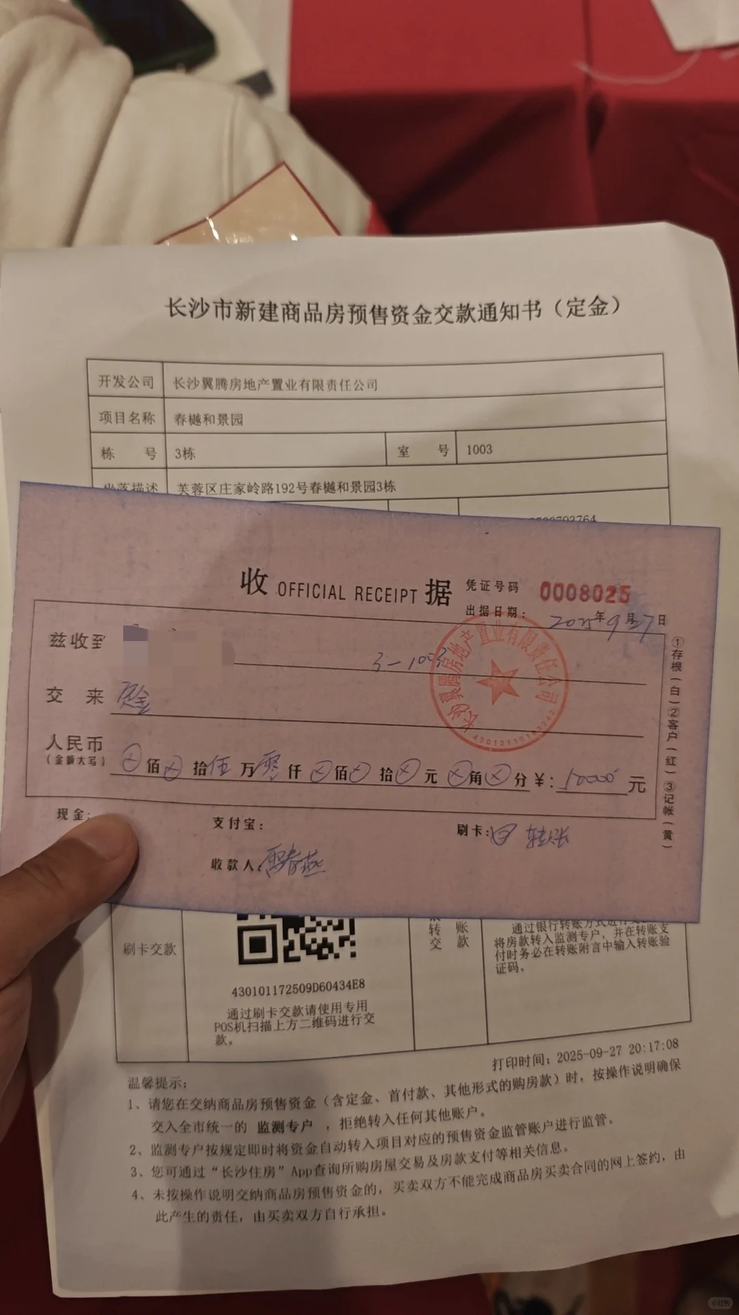 长沙的首套房终于拿下了！