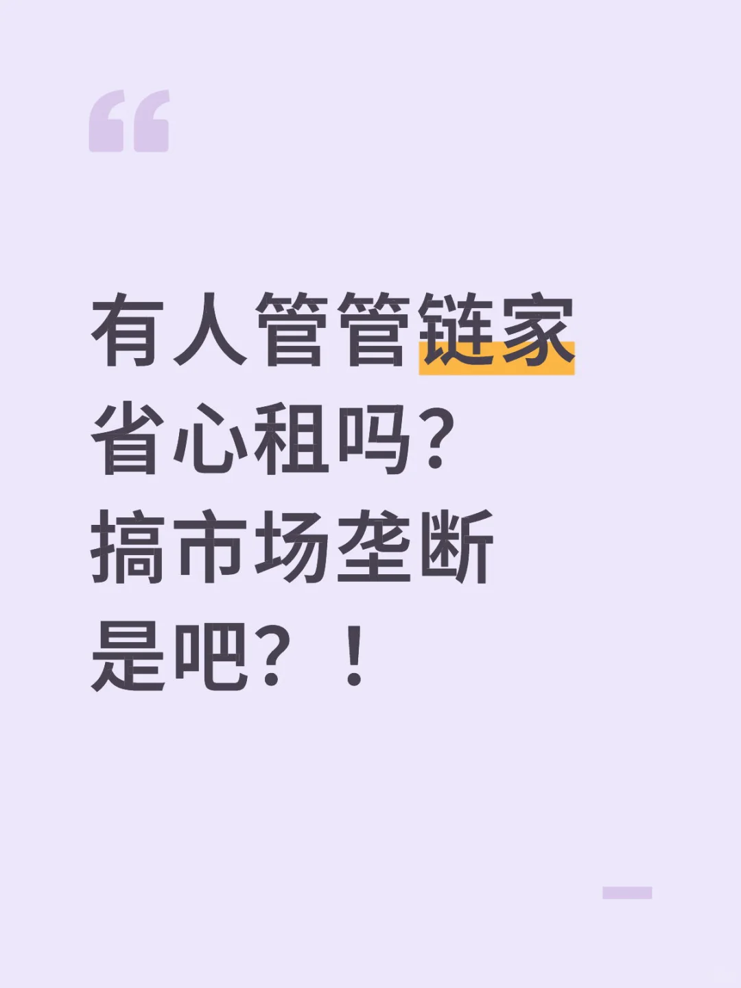 贝壳链家如果不签省心租 就不给看房流量