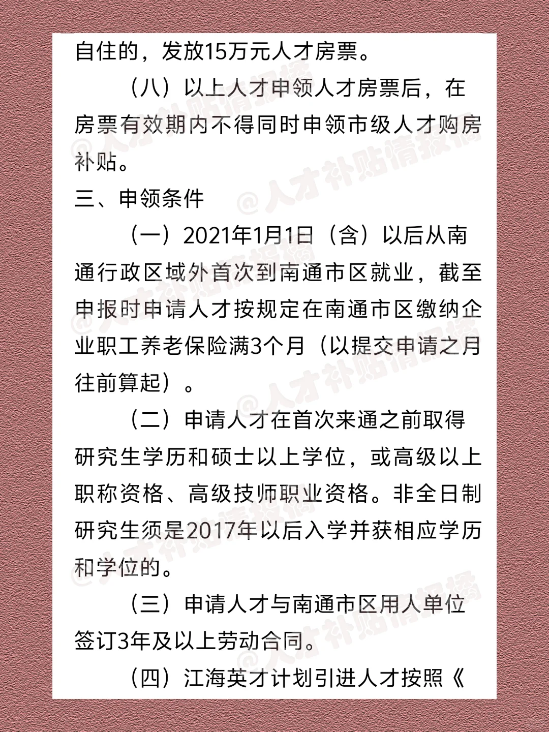 ✨南通人才房票购房补贴！最高150万房补！