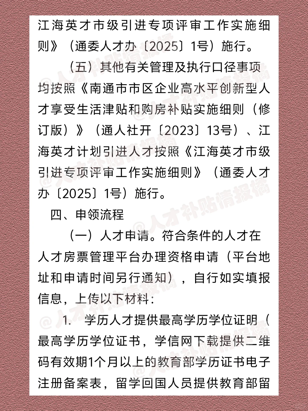 ✨南通人才房票购房补贴！最高150万房补！