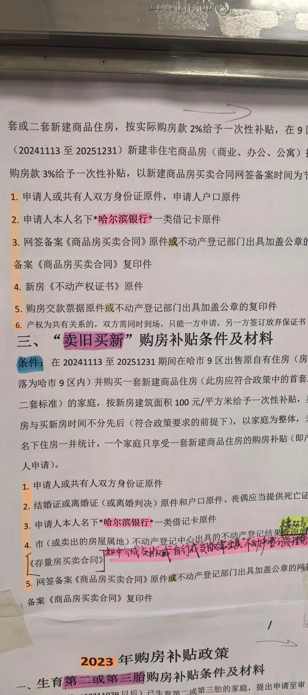 购房补贴申请记录